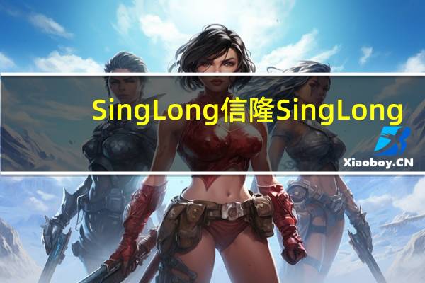 SingLong 信隆 Sing Long/信隆 黑胡椒酱的热量是多少