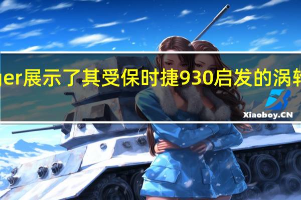 Singer 展示了其受保时捷 930 启发的涡轮增压研究