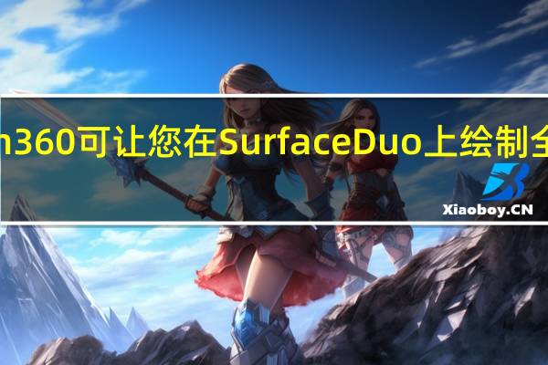 Sketch 360可让您在Surface Duo上绘制全景球形草图