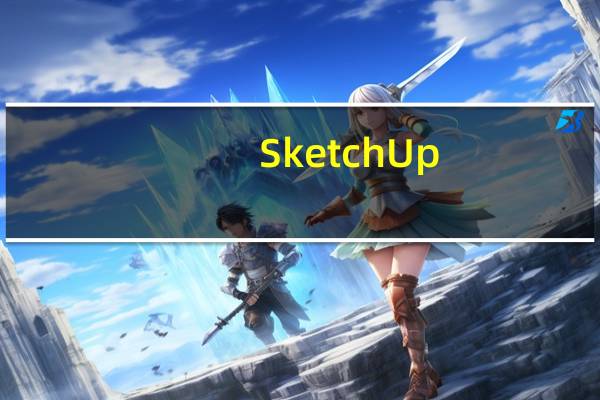 SketchUp(草图大师) V5.0 破解版（SketchUp(草图大师) V5.0 破解版功能简介）
