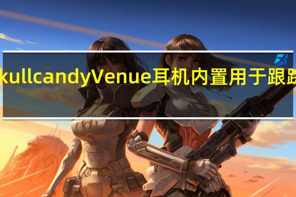 Skullcandy Venue耳机内置用于跟踪的Tile