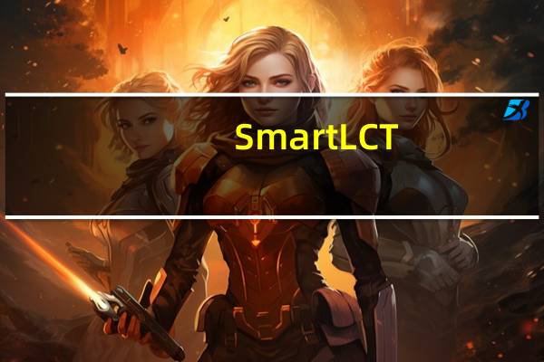 SmartLCT(智能配屏软件) V3.5.3 官方版(SmartLCT(智能配屏软件) V3.5.3 官方版功能简介)