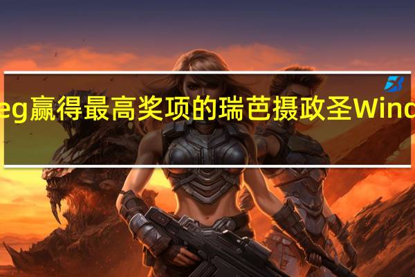 Smeg赢得最高奖项的瑞芭摄政圣Windows竞争