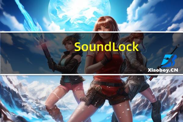 Sound Lock(电脑音量锁定工具) V1.3.2 官方免费版（Sound Lock(电脑音量锁定工具) V1.3.2 官方免费版功能简介）