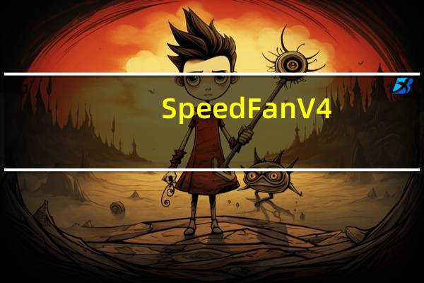 SpeedFan V4.37 绿色汉化版（SpeedFan V4.37 绿色汉化版功能简介）
