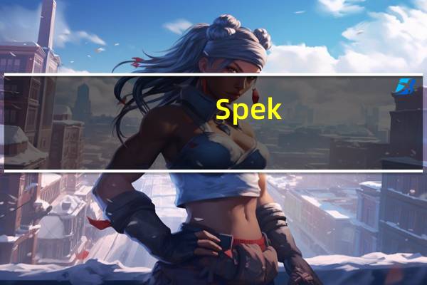 Spek(声学频谱分析器) V0.8.2 绿色汉化版（Spek(声学频谱分析器) V0.8.2 绿色汉化版功能简介）