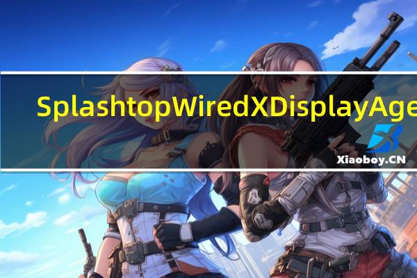 Splashtop Wired XDisplay Agent(屏幕扩展工具) V1.5.7.1 官方版（Splashtop Wired XDisplay Agent(屏幕扩展工具) V1.5.7.1 官方版功能简介）