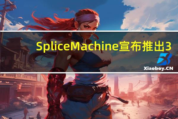 Splice Machine宣布推出3.0版SQL数据平台