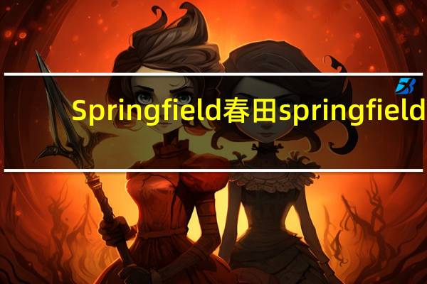 Springfield 春田 springfield/春田 速食土豆浆卡路里是多少