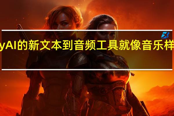 StabilityAI的新文本到音频工具就像音乐样本的中途之旅