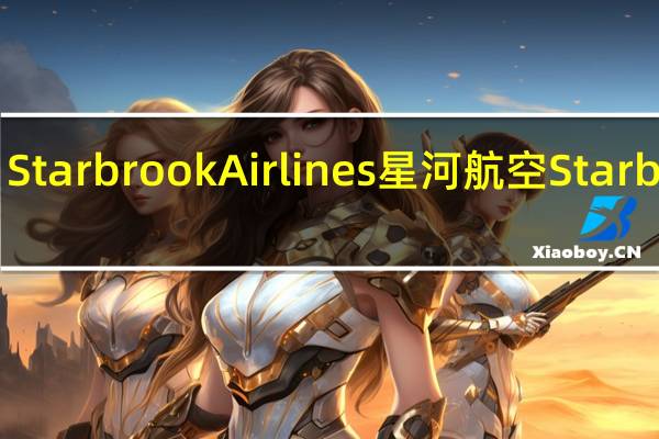 Starbrook Airlines星河航空 Starbrook/星河航空 橙子味黑巧克力的热量是多少