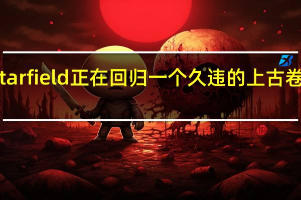 Starfield正在回归一个久违的上古卷轴功能