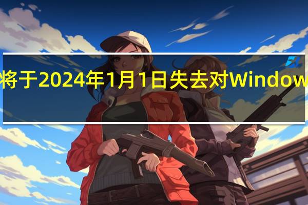 Steam将于2024年1月1日失去对Windows7和8的支持