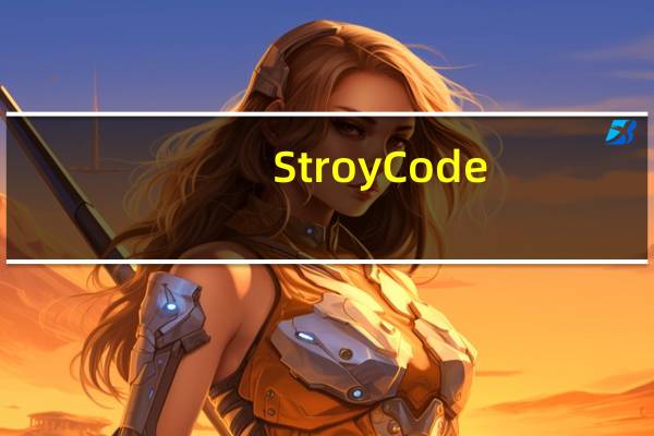 StroyCode(可视化编程软件) V1.76 绿色最新版(StroyCode(可视化编程软件) V1.76 绿色最新版功能简介)