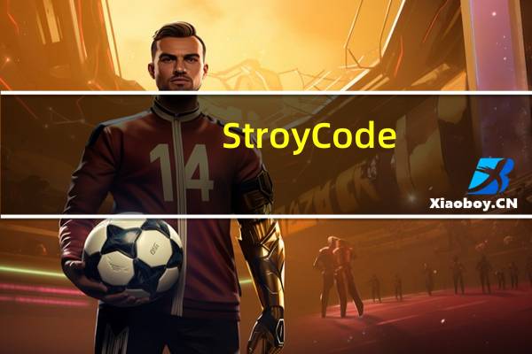 StroyCode(可视化编程软件) V1.76 绿色最新版（StroyCode(可视化编程软件) V1.76 绿色最新版功能简介）