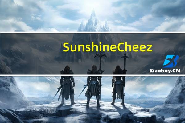 Sunshine Cheez-It卡通汽车造型芝士小饼卡路里是多少