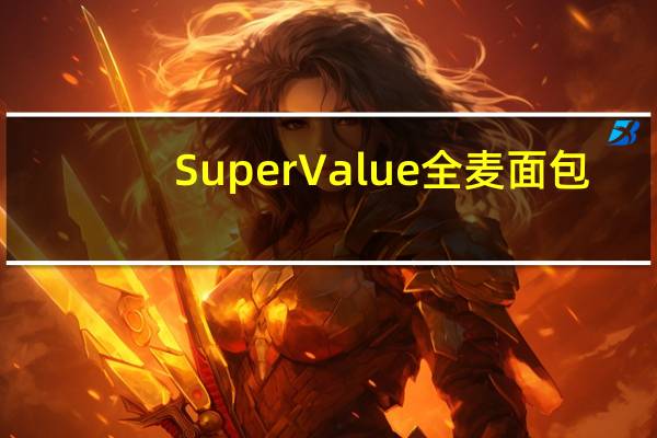 Super Value 全麦面包/Wholemeal bread卡路里是多少