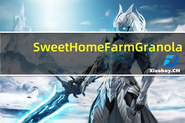 Sweet Home Farm Granola(Maple Pecan)卡路里是多少