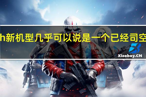 Switch新机型几乎可以说是一个已经司空见惯的话题