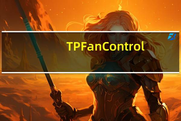 TPFanControl(电脑风扇控制软件) V0.68 绿色版(TPFanControl(电脑风扇控制软件) V0.68 绿色版功能简介)