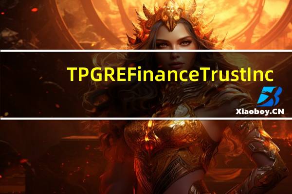 TPG RE Finance Trust Inc.定价12亿美元的商业房地产CLO