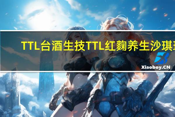 TTL 台酒生技 TTL 红麴养生沙琪玛(蔓越莓口味)卡路里是多少