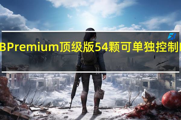 TTRiingQuad14RGBPremium顶级版54颗可单独控制LED机壳冷排风扇的好选择