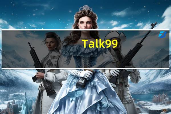 Talk99(全网营销系统) V3.0.3.3 官方版(Talk99(全网营销系统) V3.0.3.3 官方版功能简介)