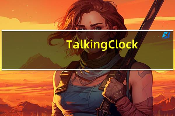 Talking Clock(语音报时钟) V2.1 官方版(Talking Clock(语音报时钟) V2.1 官方版功能简介)