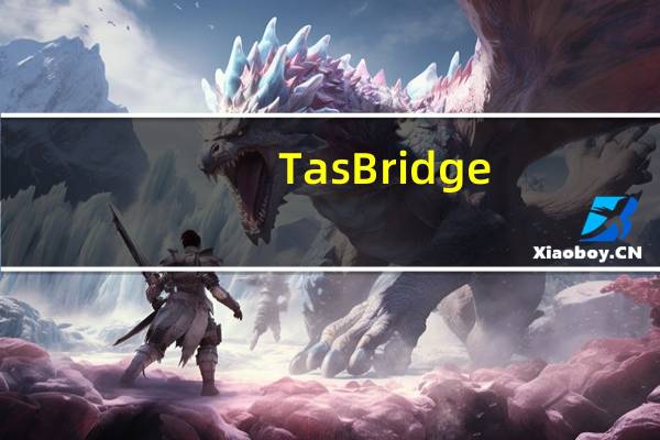 TasBridge.dll 免费版(TasBridge.dll 免费版功能简介)