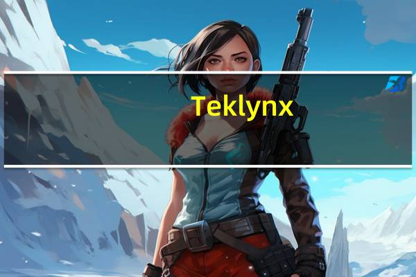 Teklynx(标签设计软件) V8.10 绿色免费版(Teklynx(标签设计软件) V8.10 绿色免费版功能简介)