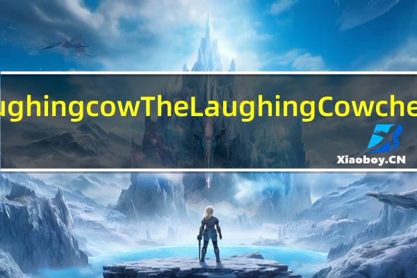 The laughing cow The Laughing Cow cheese wedges(50%less fat)的热量是多少