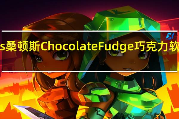 Thorntons 桑顿斯 Chocolate Fudge 巧克力软糖卡路里是多少