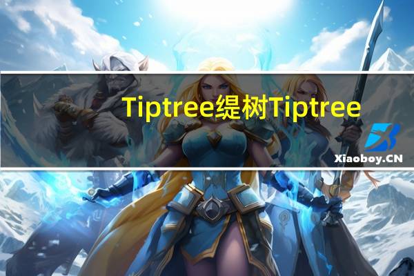 Tiptree 缇树 Tiptree/缇树 去核树莓果酱的热量是多少