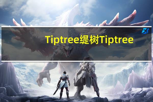 Tiptree 缇树 Tiptree/缇树 去皮果酱的热量是多少