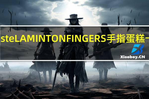 TopTaste LAMINTONFINGERS手指蛋糕卡路里是多少