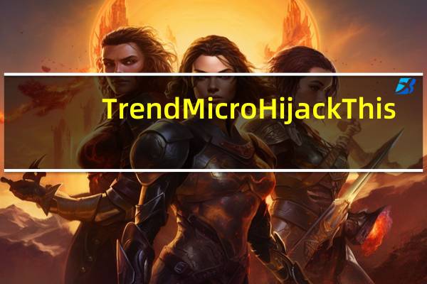 Trend Micro HijackThis(浏览器劫持修复工具) V2.0.1 绿色汉化版（Trend Micro HijackThis(浏览器劫持修复工具) V2.0.1 绿色汉化版功能简介）