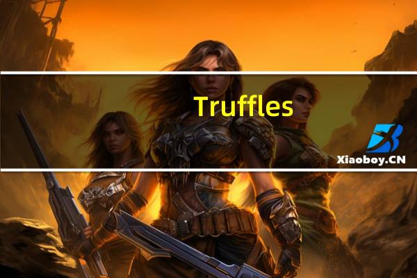 Truffles/德菲丝 八口味松露形巧克力的热量是多少