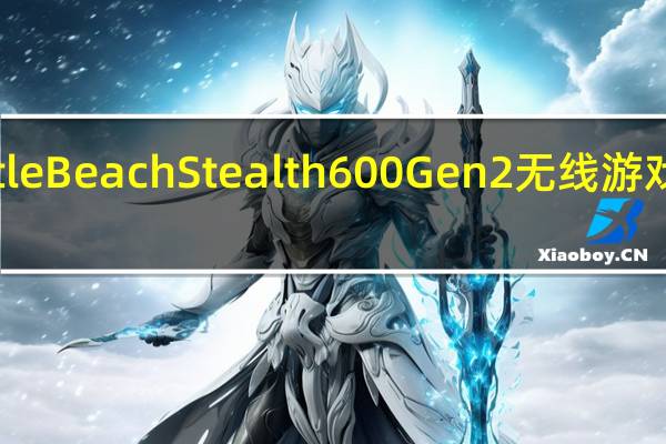 Turtle Beach Stealth 600 Gen 2无线游戏耳机评测