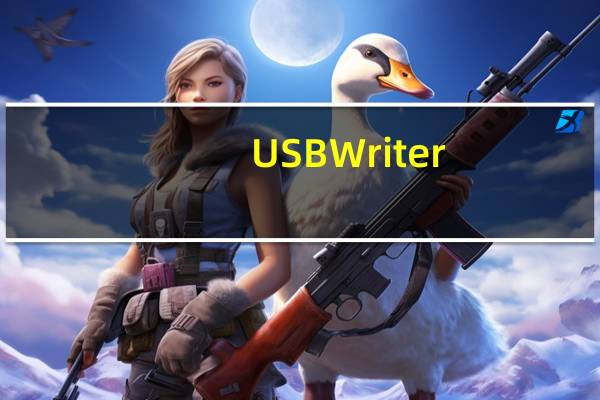 USBWriter(iso镜像写入u盘工具) V1.3 官方版(USBWriter(iso镜像写入u盘工具) V1.3 官方版功能简介)