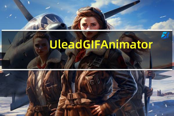 Ulead GIF Animator(GIF动画制作软件) V5.10 中文破解版(Ulead GIF Animator(GIF动画制作软件) V5.10 中文破解版功能简介)