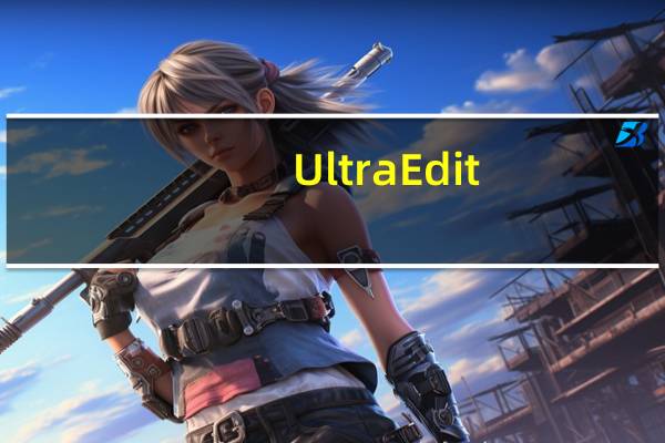 UltraEdit(文本编辑工具) V28.10.0.26 官方最新版(UltraEdit(文本编辑工具) V28.10.0.26 官方最新版功能简介)