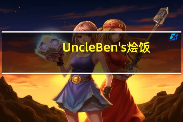 Uncle Ben's烩饭(烤地中海蔬菜)卡路里是多少