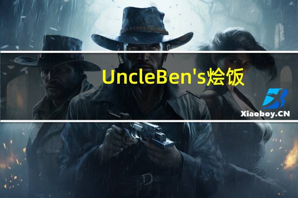 Uncle Ben's烩饭(鸡肉蘑菇)的热量是多少