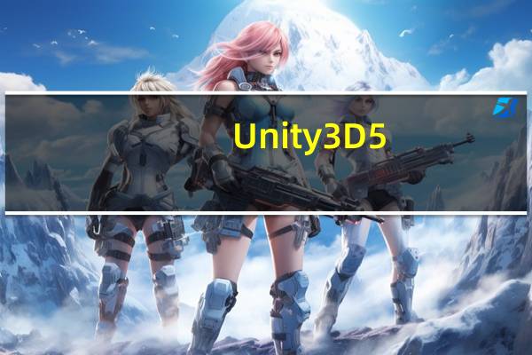 Unity3D5.6中文破解版 免费版（Unity3D5.6中文破解版 免费版功能简介）