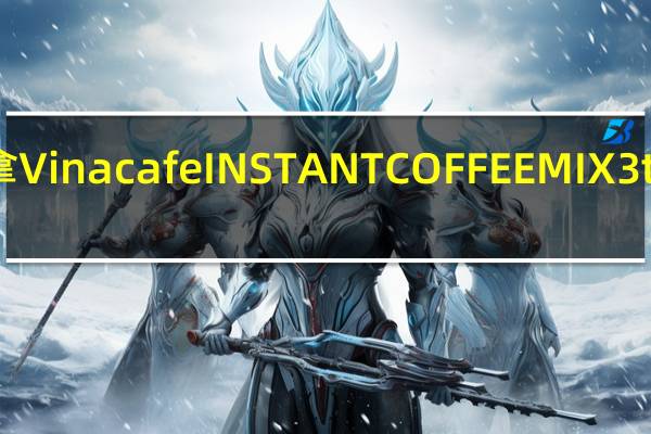 VINACAFE 威拿 Vinacafe INSTANT COFFEE MIX 3 trong 1的热量是多少