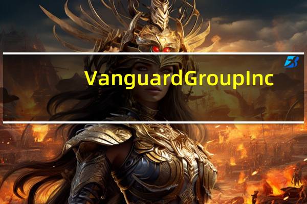 Vanguard Group Inc.出售了在一家智能投顾合资企业持有的49%股权