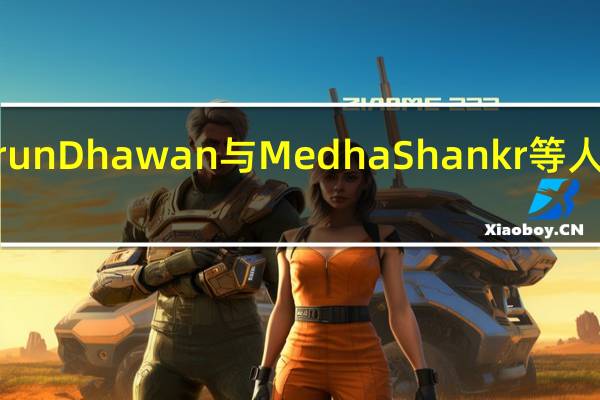 Varun Dhawan与Medha Shankr等人搭乘航班，共赴2024年第69届现代电影奖在古吉拉特的盛会