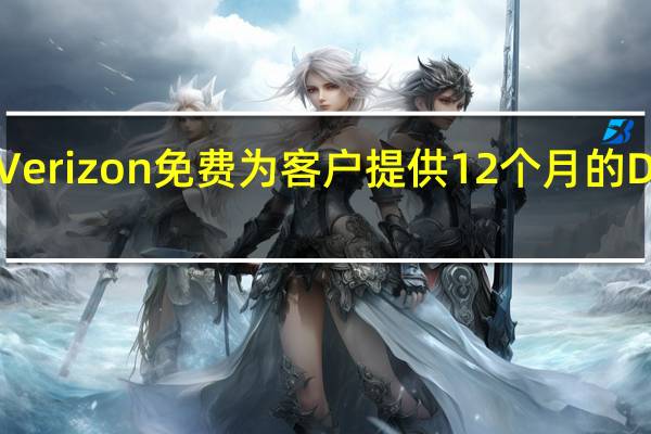 Verizon免费为客户提供12个月的Disney