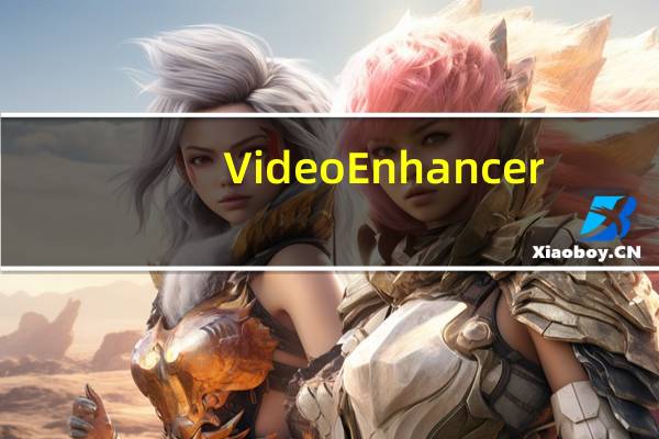 Video Enhancer(马赛克去除工具) V2.0 绿色免费版(Video Enhancer(马赛克去除工具) V2.0 绿色免费版功能简介)